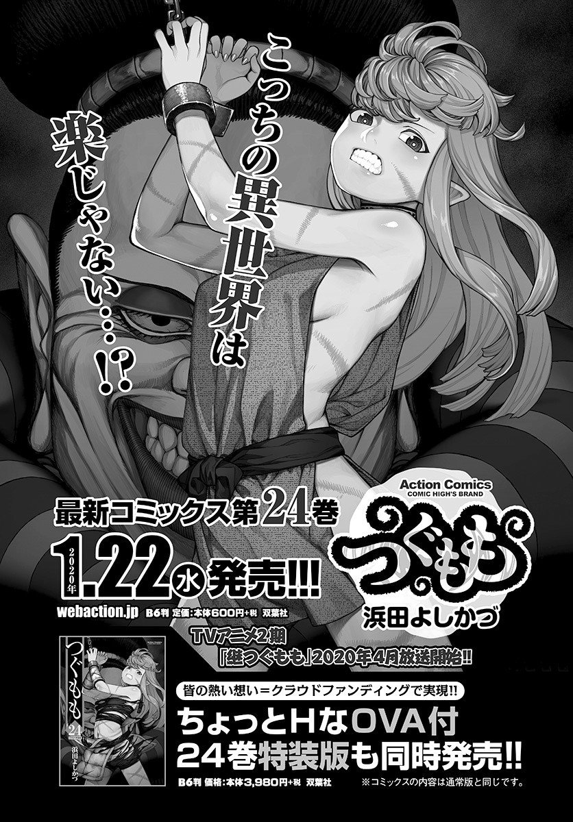 Tsugumomo Chapter 125 page 25 - Chapter 125: Kazuya vs. Daemon Dabada