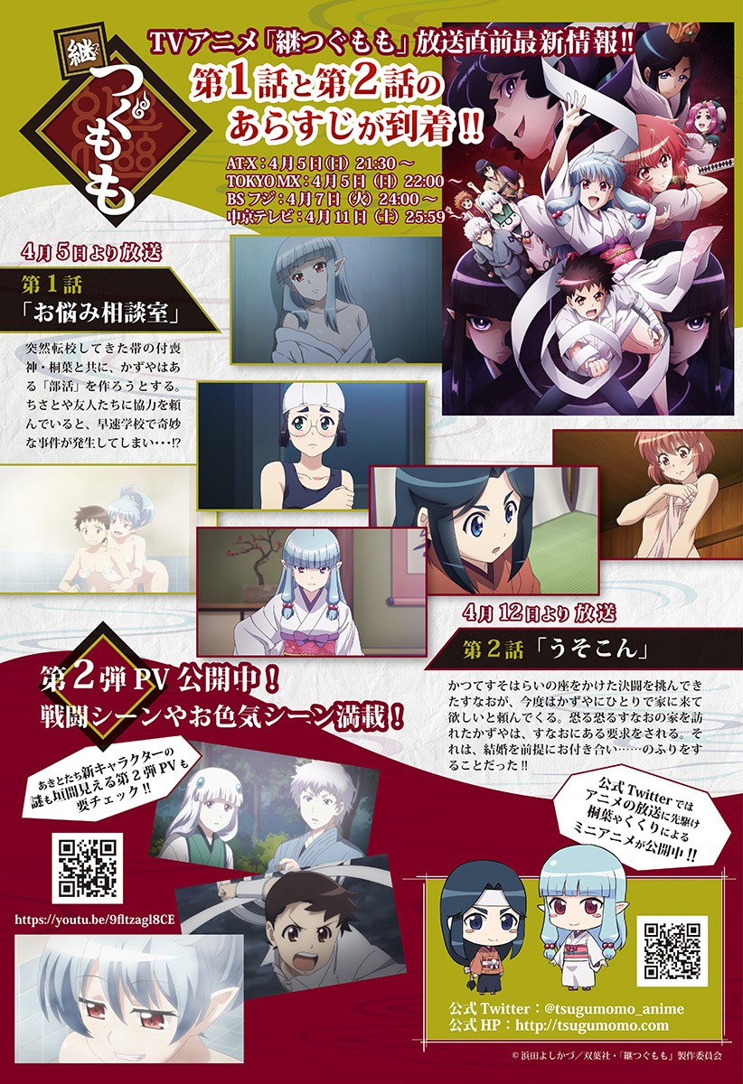 Tsugumomo Chapter 127.1 page 32 - Chapter 127.1: Kazuya vs. Daemon Dabada 3 (Lewd Edit)