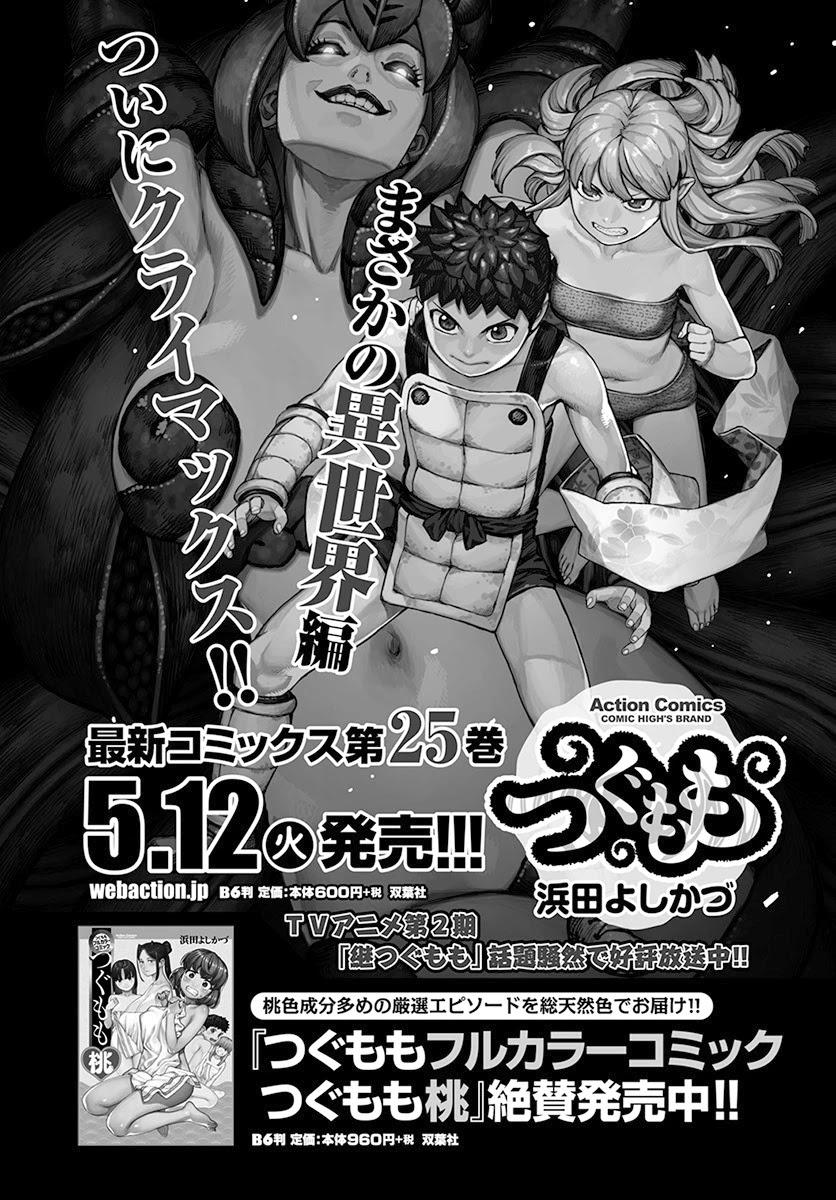 Tsugumomo Chapter 128 page 18 - Chapter 128: Moody Shinobu