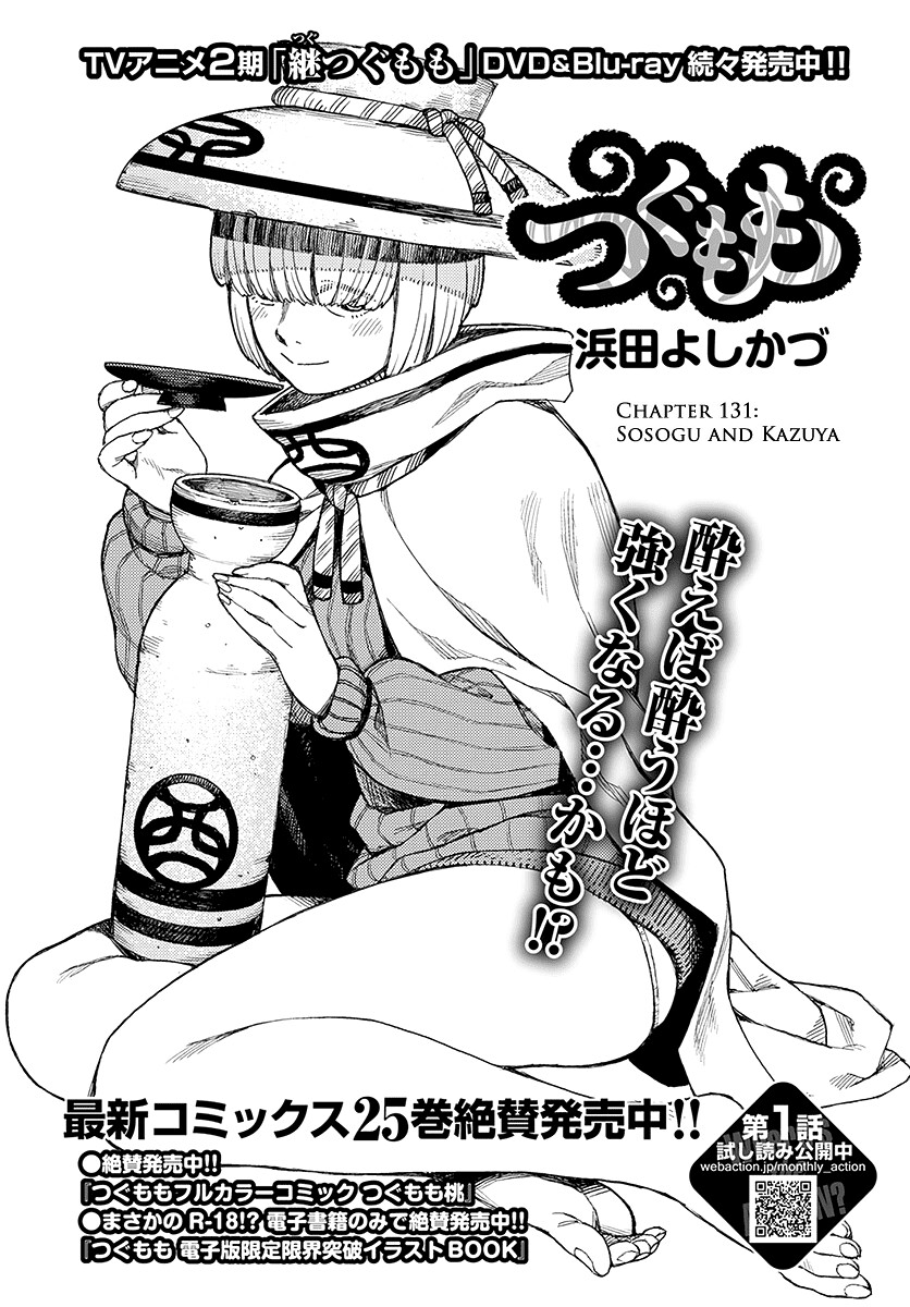 Tsugumomo Chapter 131 page 2 - Chapter 131: Sosogu and Kazuya