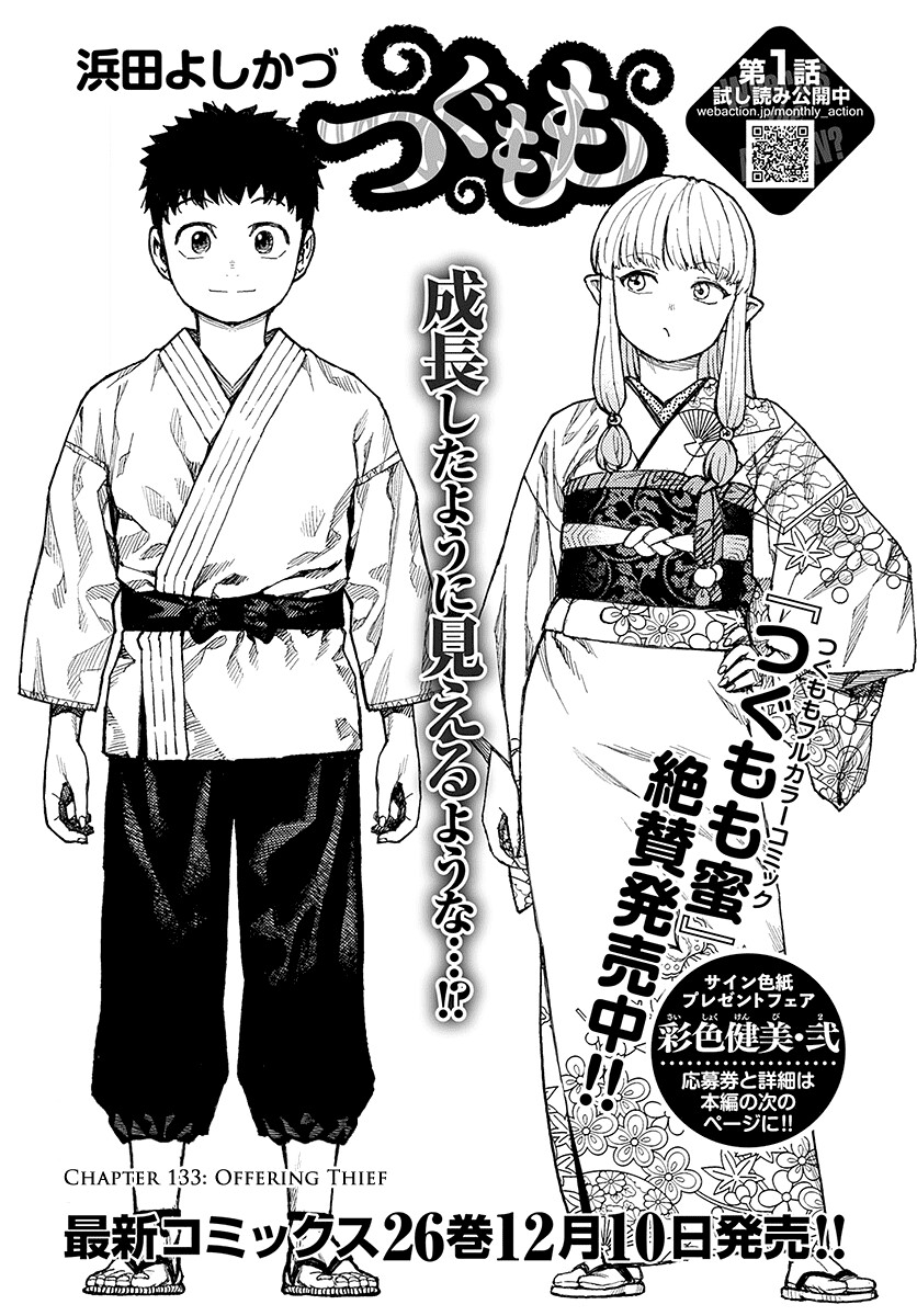 Tsugumomo Chapter 133.1 page 2 - Chapter 133.1: Offering Thief (Lewd edit)