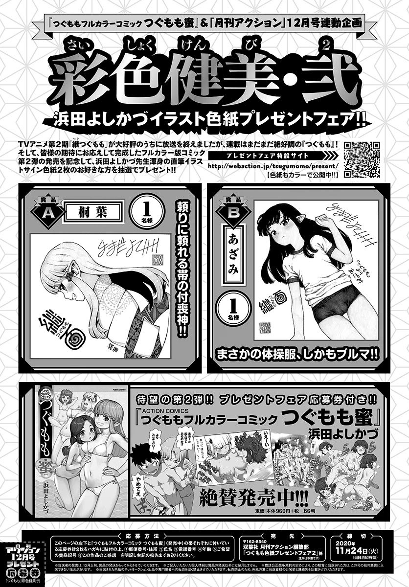 Tsugumomo Chapter 133.1 page 28 - Chapter 133.1: Offering Thief (Lewd edit)