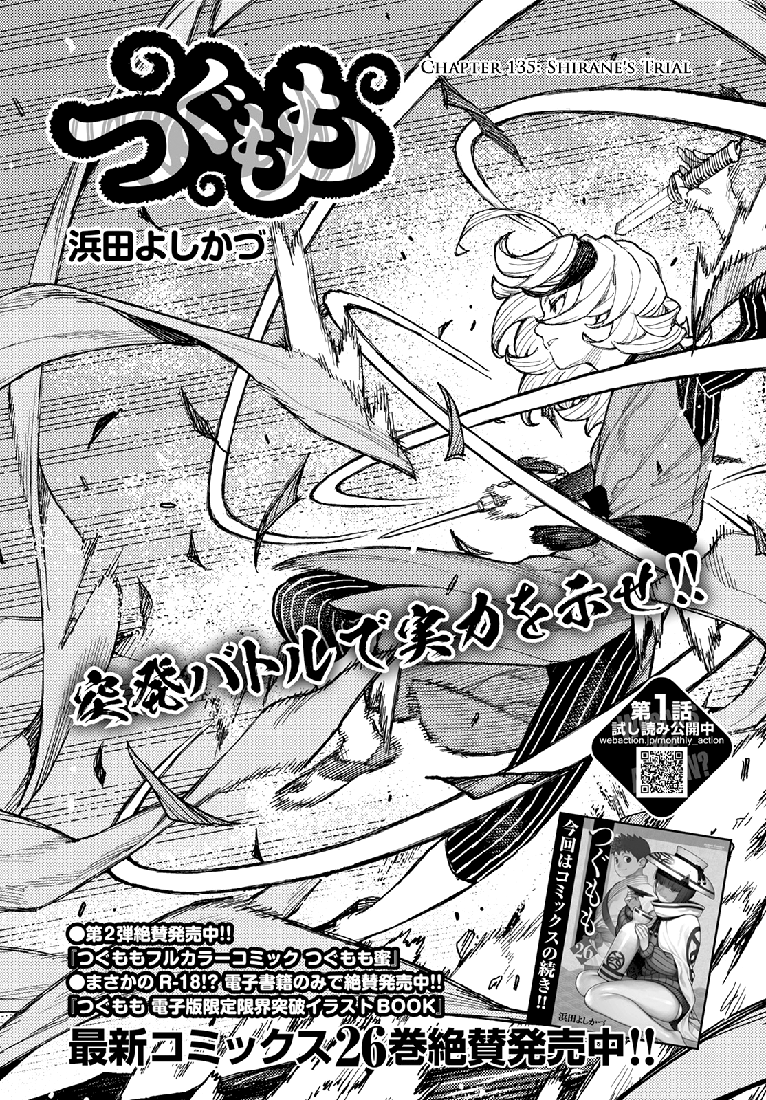 Tsugumomo Chapter 135 page 2 - Chapter 135