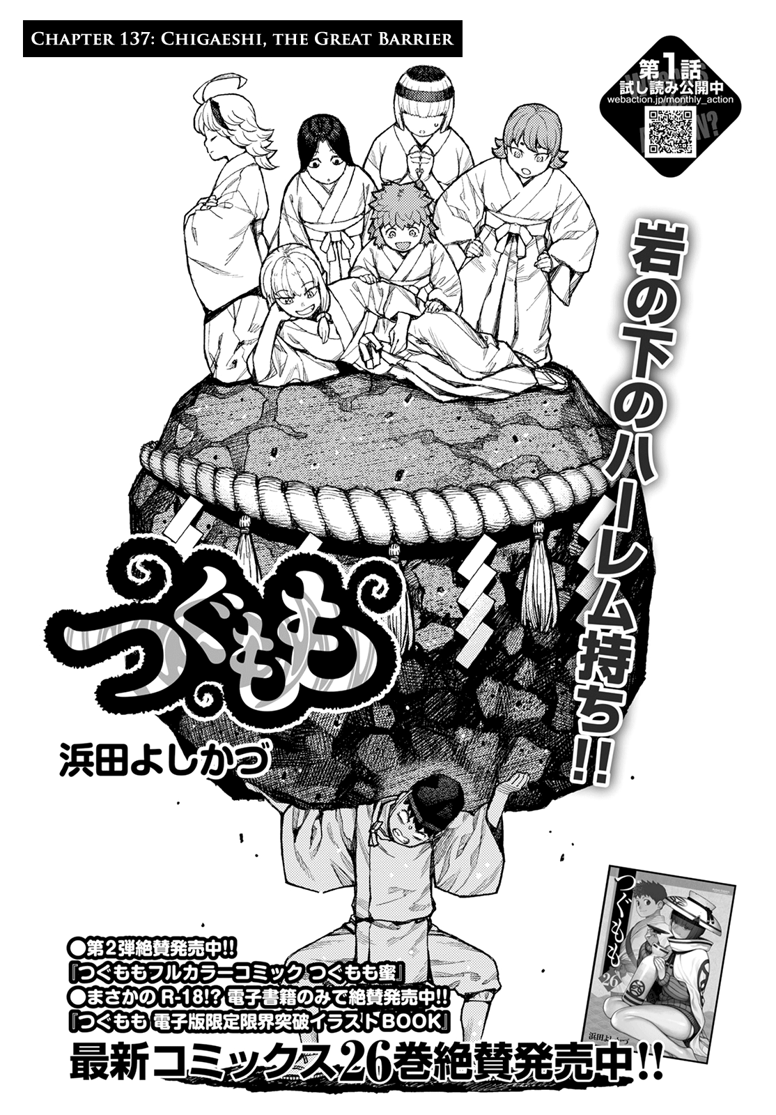 Tsugumomo Chapter 137 page 2 - Chapter 137