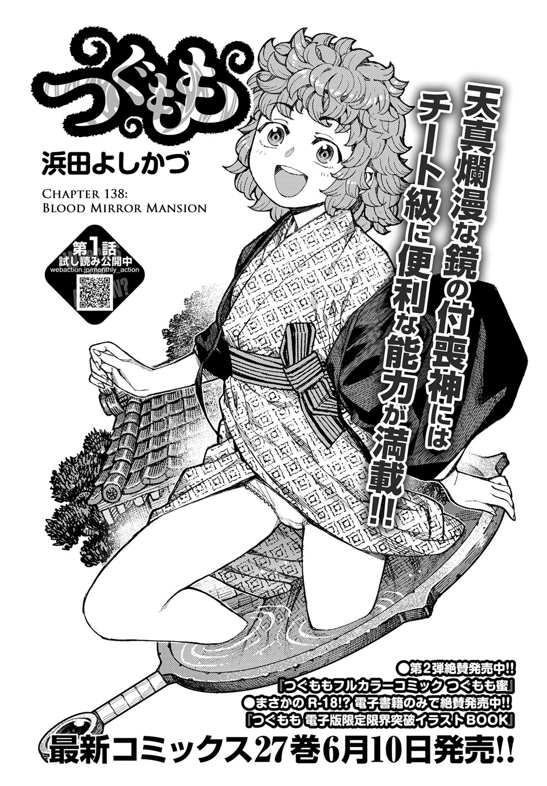 Tsugumomo Chapter 138 page 3 - Chapter 138