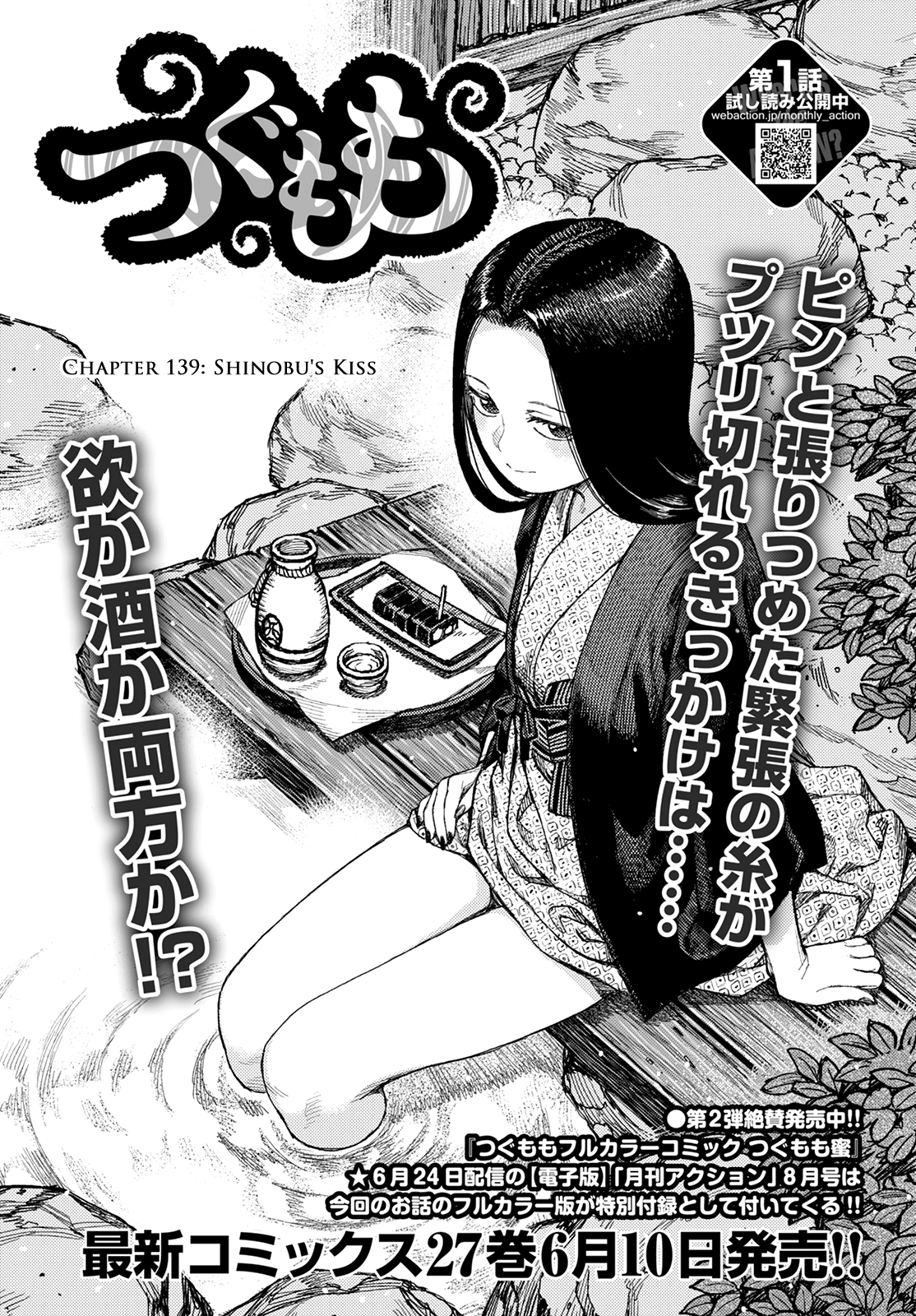 Tsugumomo Chapter 139 page 1 - Chapter 139