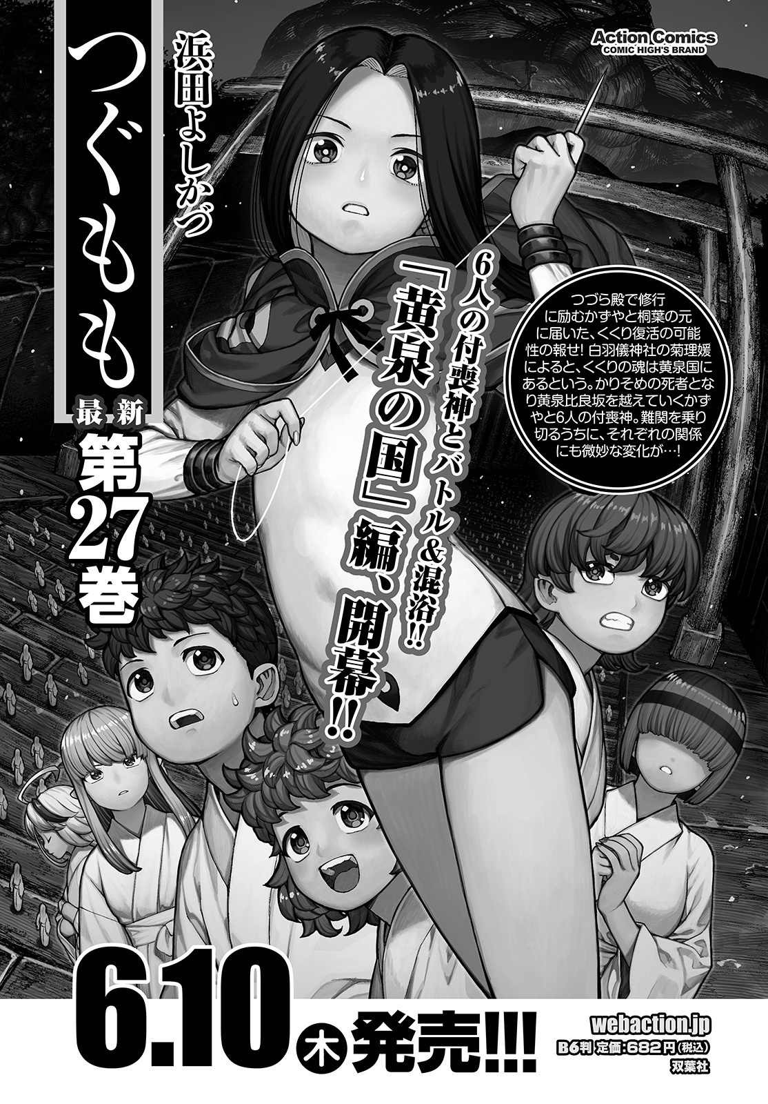 Tsugumomo Chapter 139 page 25 - Chapter 139