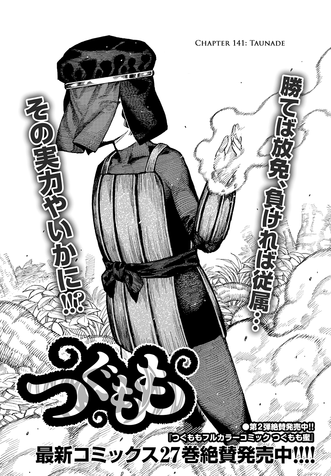 Tsugumomo Chapter 141 page 2 - Chapter 141: Taunade
