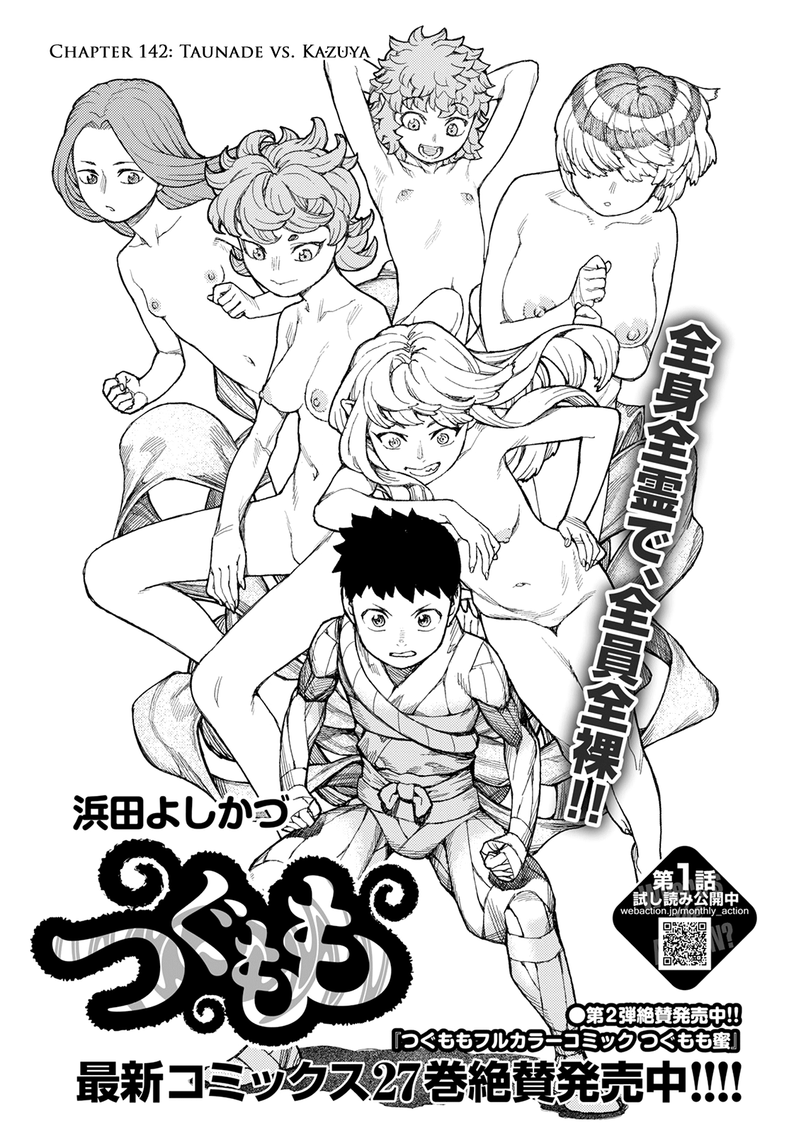 Tsugumomo Chapter 142 page 2 - Chapter 142: Taunade vs. Kazuya