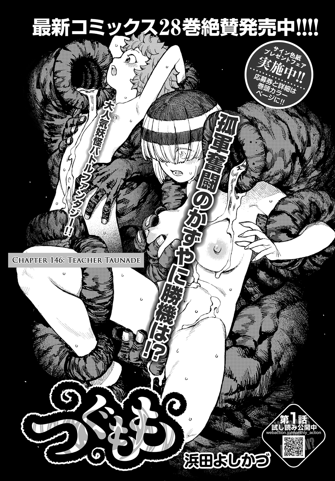 Tsugumomo Chapter 146 page 2 - Chapter 146: Teacher Taunade