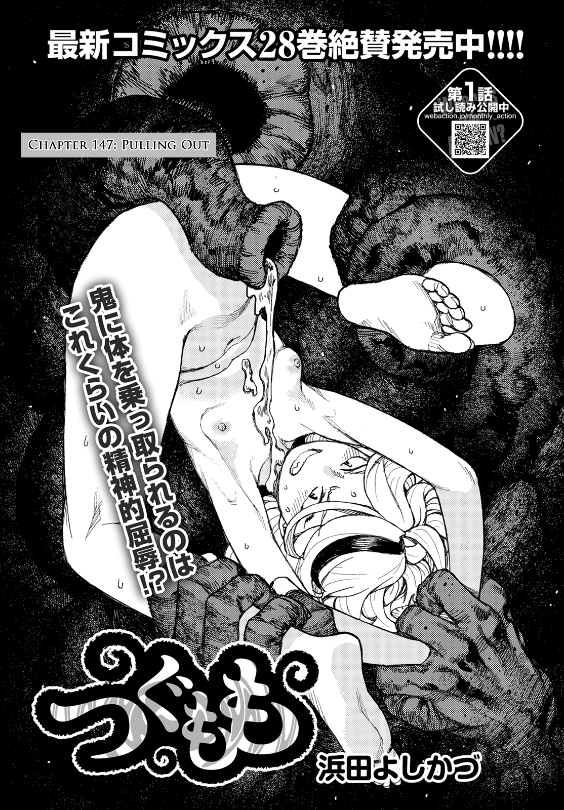 Tsugumomo Chapter 147 page 2 - Chapter 147: Pulling Out