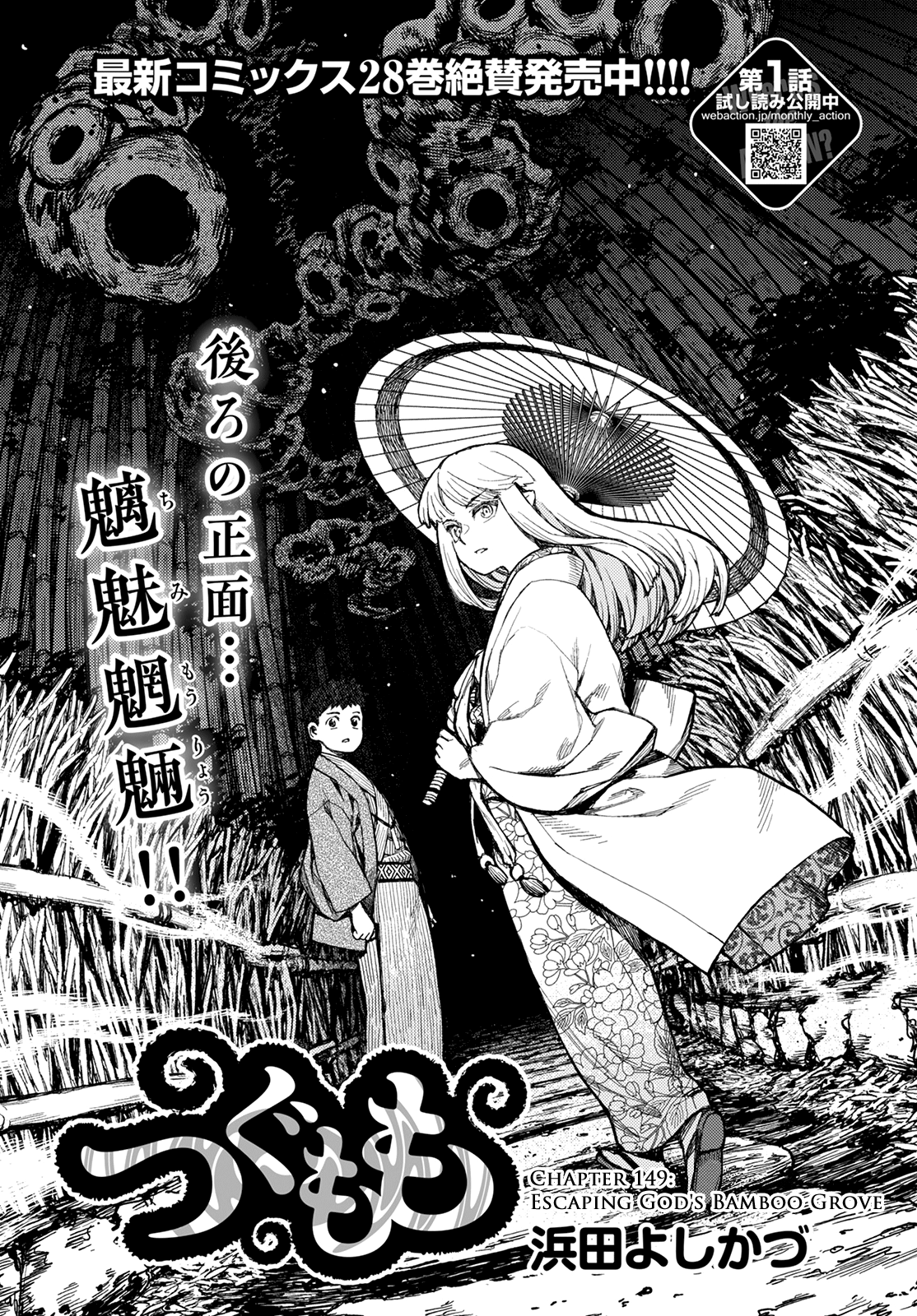 Tsugumomo Chapter 149 page 2 - Chapter 149: Escaping God's Bamboo Grove