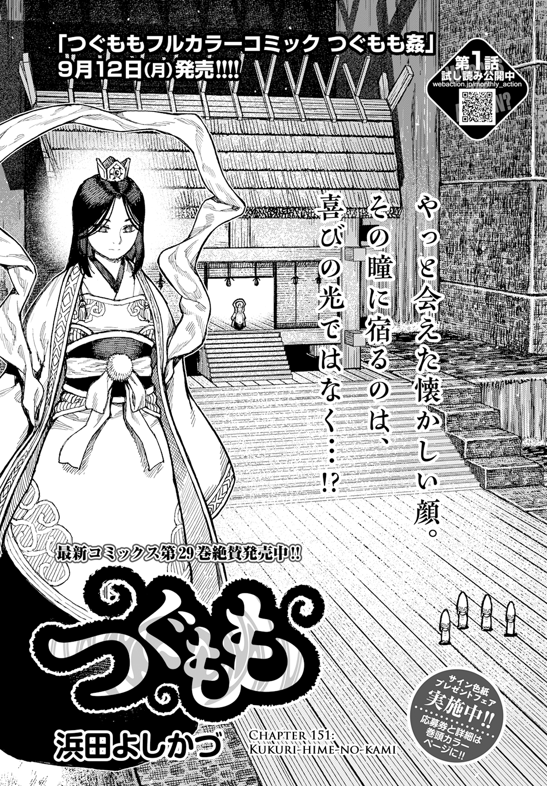Tsugumomo Chapter 151 page 2 - Chapter 151: Kukuri-Hime-no-Kami