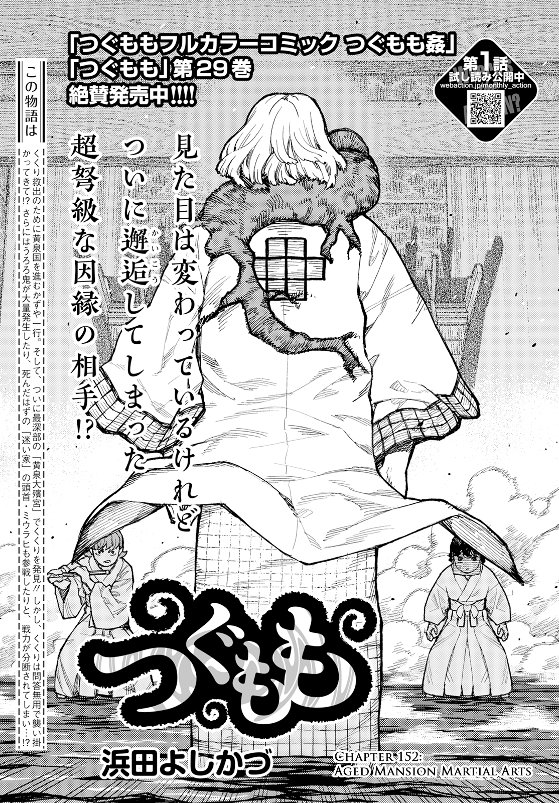 Tsugumomo Chapter 152 page 2 - Chapter 152: Aged Mansion Martial Arts