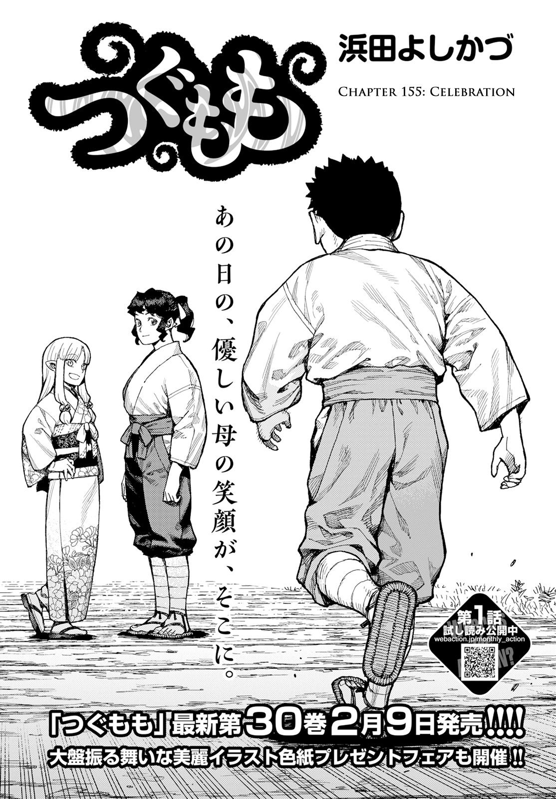 Tsugumomo Chapter 155 page 2 - Chapter 155: Celebration