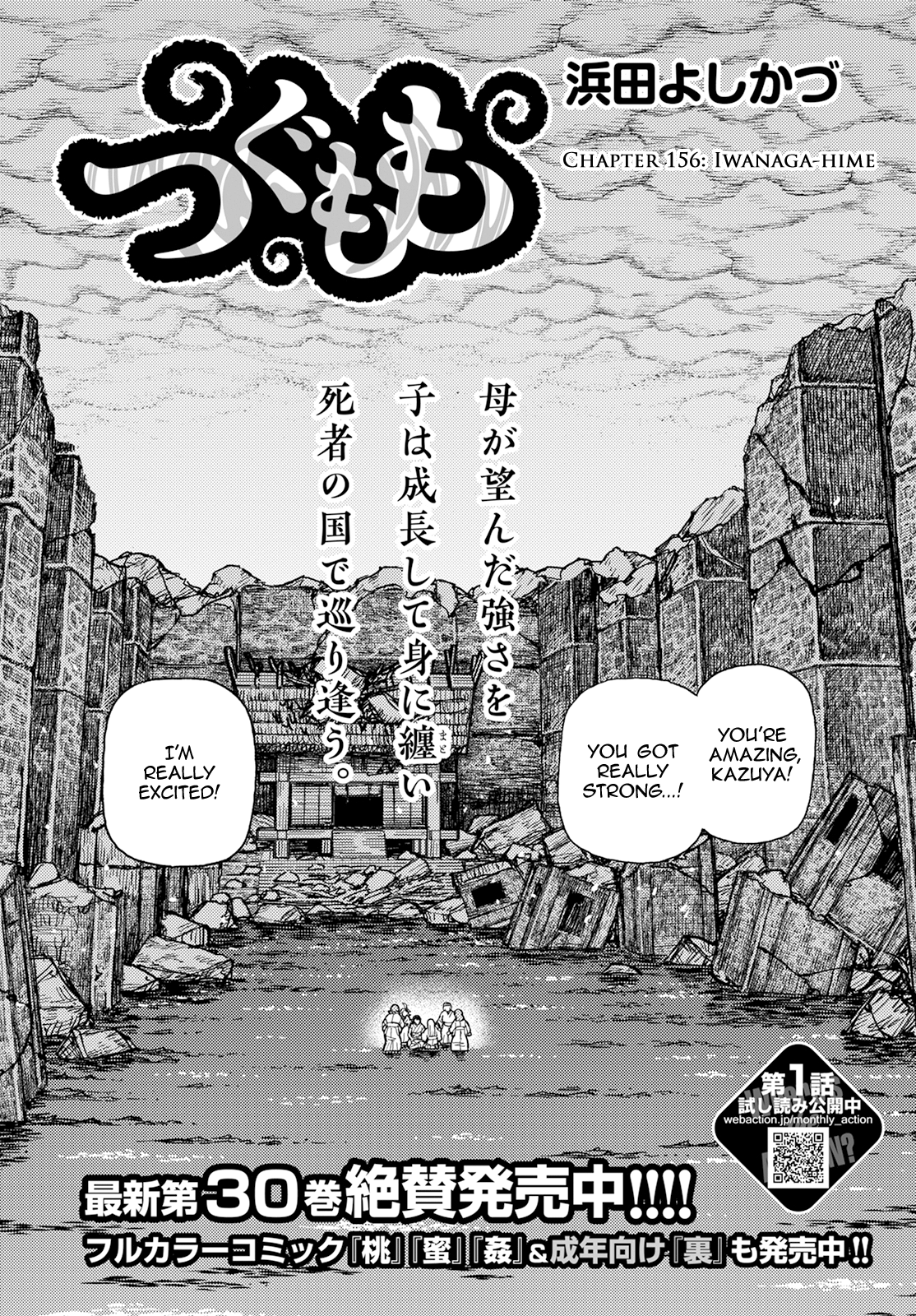 Tsugumomo Chapter 156 page 2 - Chapter 156: Iwanaga-Hime