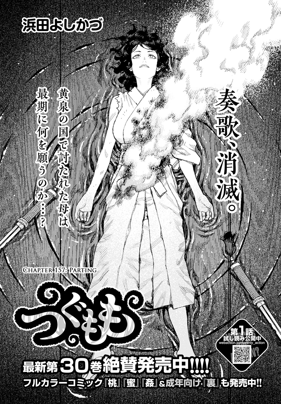 Tsugumomo Chapter 157 page 2 - Chapter 157: Parting