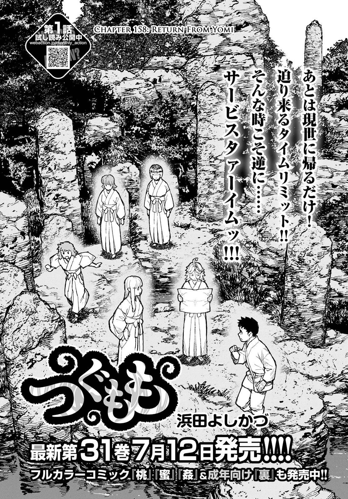 Tsugumomo Chapter 158.1 page 2 - Chapter 158.1: Return From Yomi (Lewd Edit)