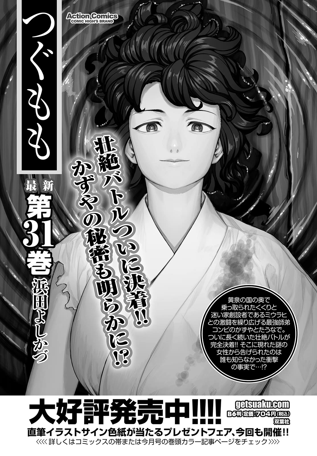 Tsugumomo Chapter 159 page 31 - Chapter 159: Resurrection