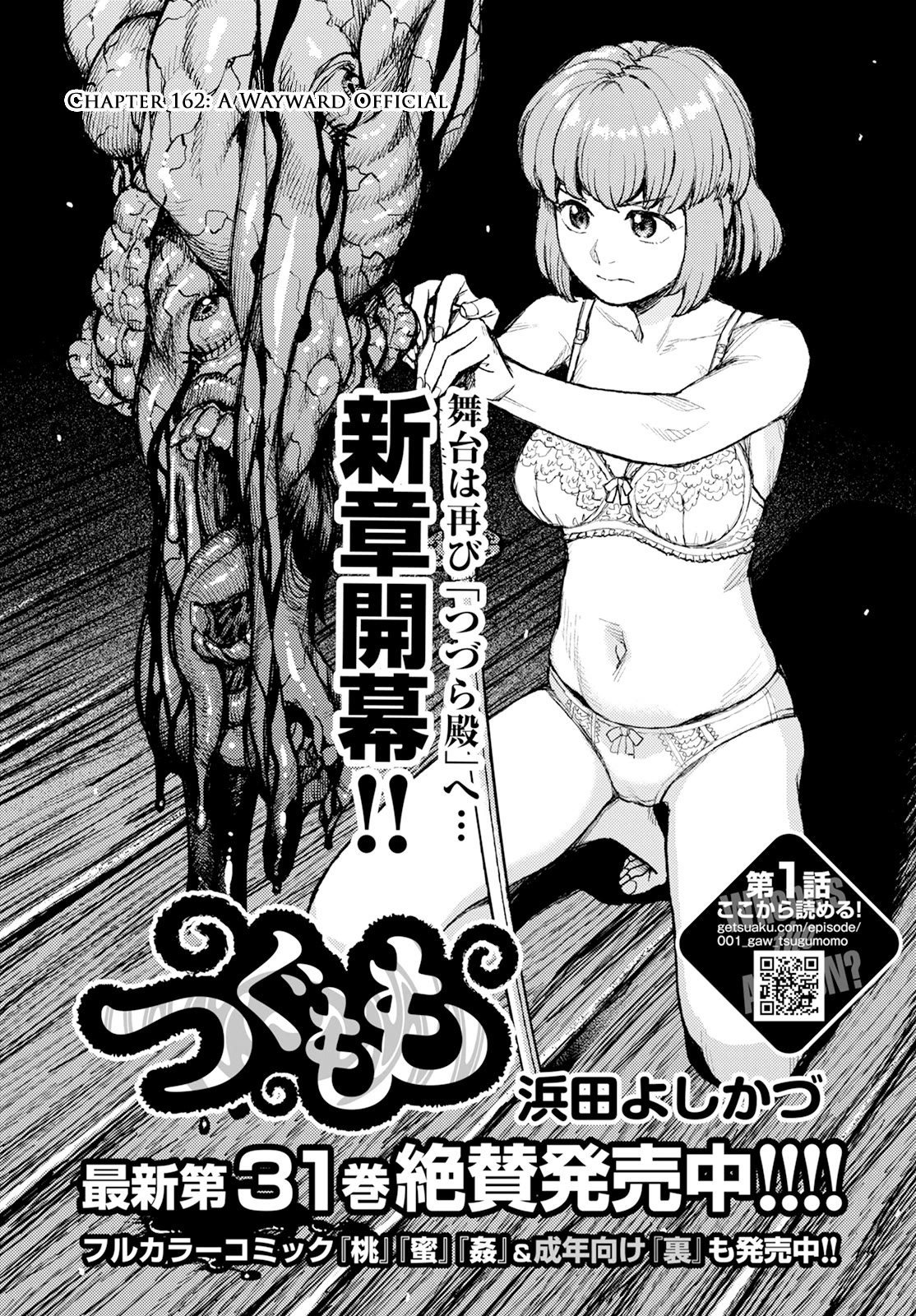 Tsugumomo Chapter 162 page 2 - Chapter 162: A Wayward Official (Slightly lewd edit)