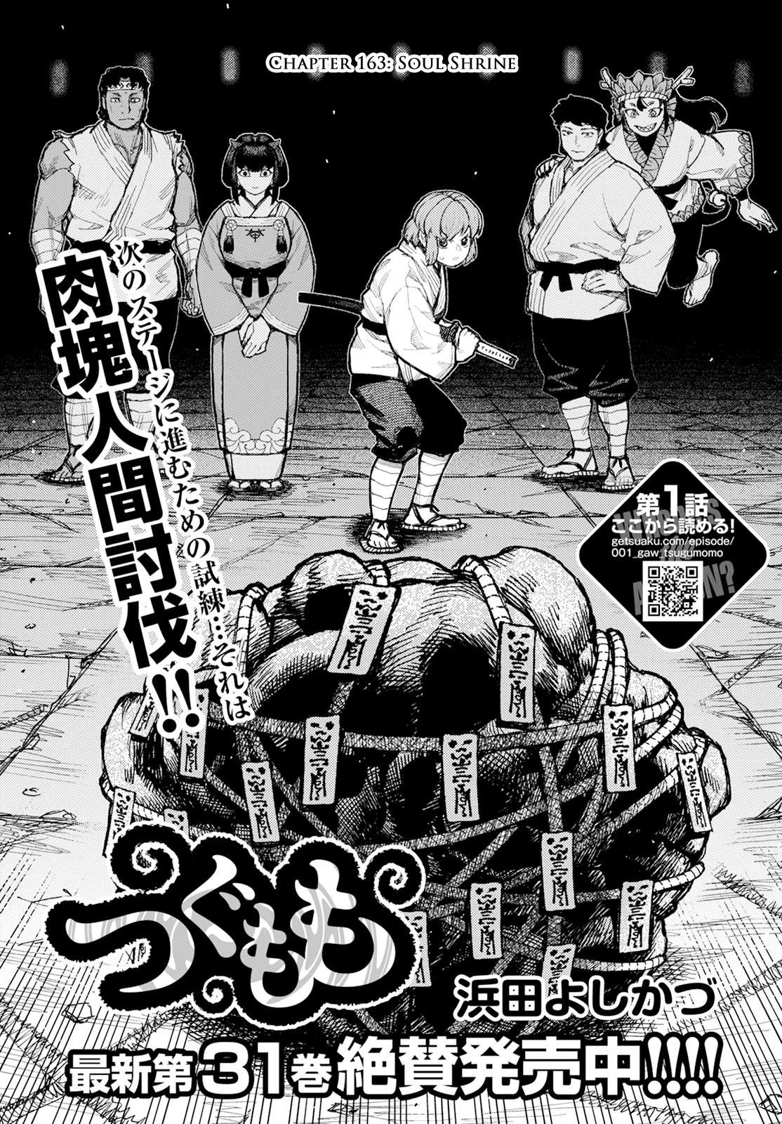 Tsugumomo Chapter 163 page 2 - Chapter 163: Soul Shrine