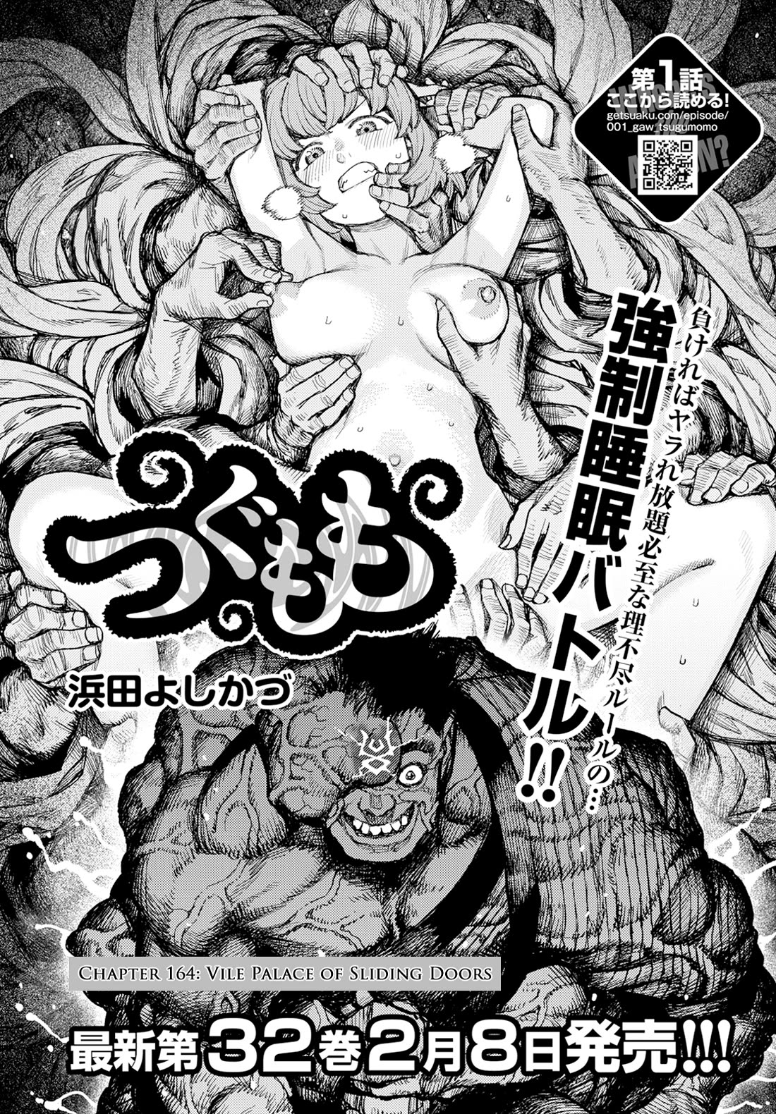 Tsugumomo Chapter 164 page 2 - Chapter 164: Vile Palace of Sliding Doors