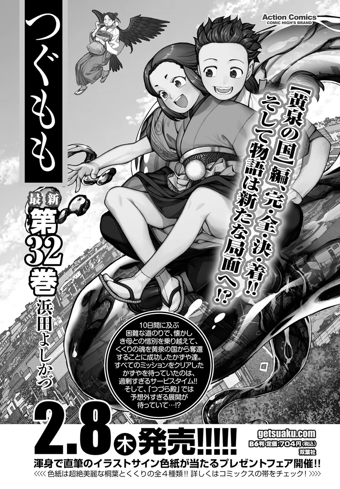 Tsugumomo Chapter 164 page 39 - Chapter 164: Vile Palace of Sliding Doors