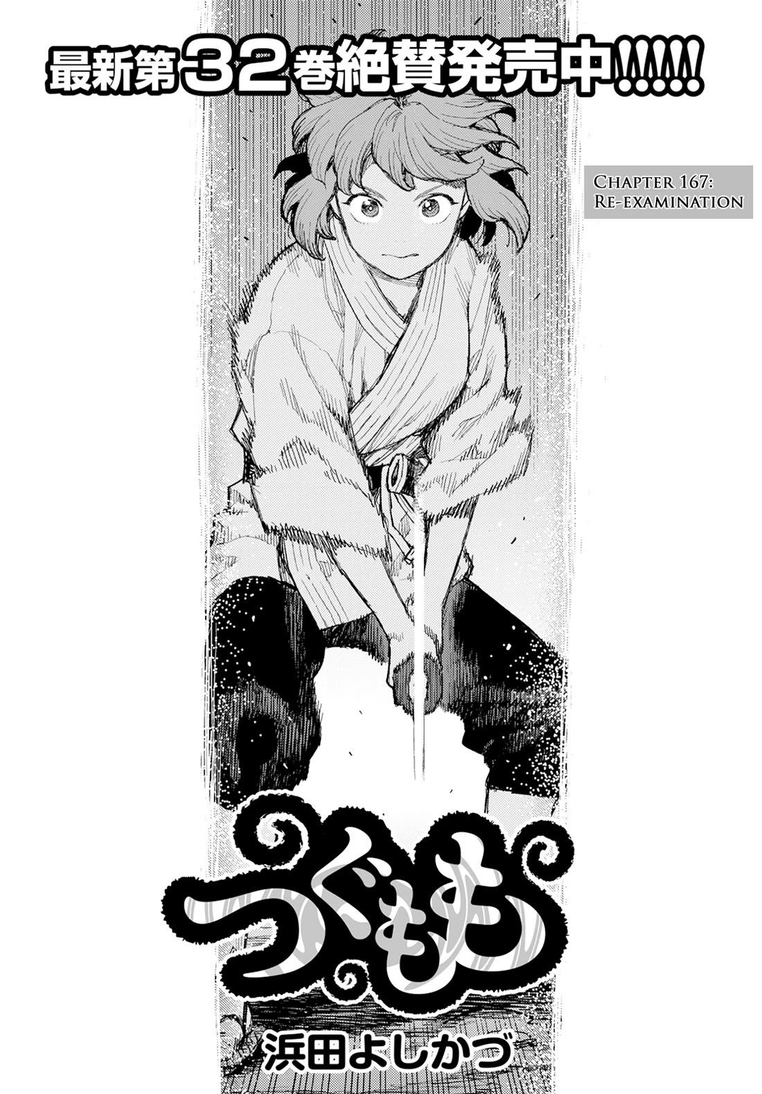 Tsugumomo Chapter 167 page 2 - Chapter 167: Re-examination