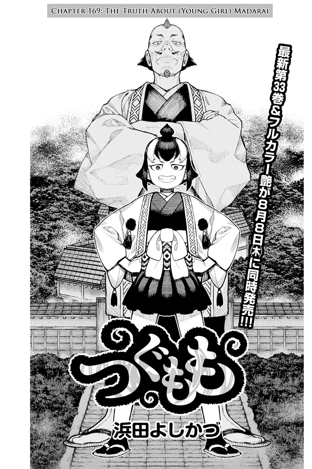 Tsugumomo Chapter 169 page 2 - Chapter 169: The Truth About (Young Girl) Madarai