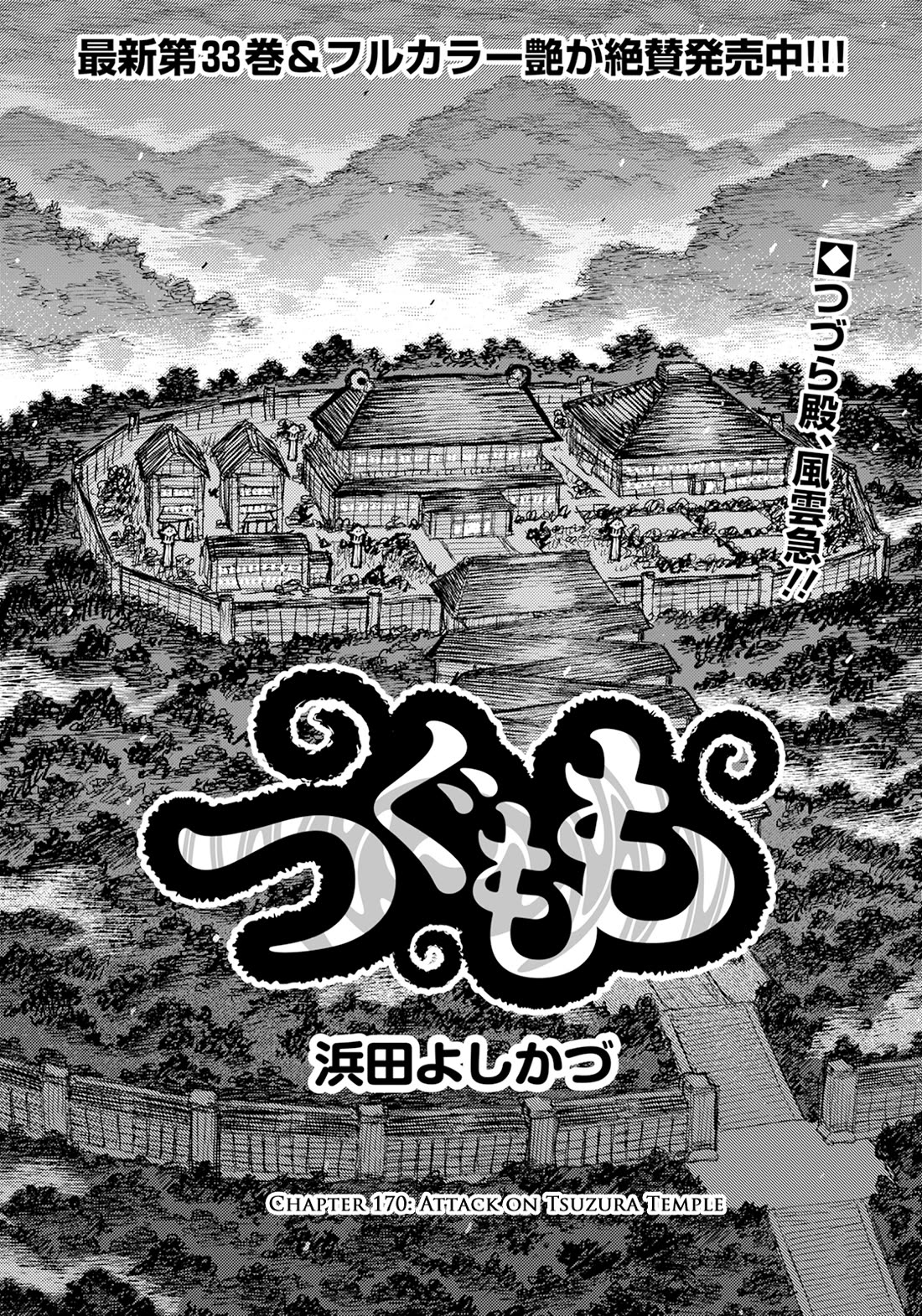 Tsugumomo Chapter 170 page 2 - Chapter 170: Attack on Tsuzura Temple