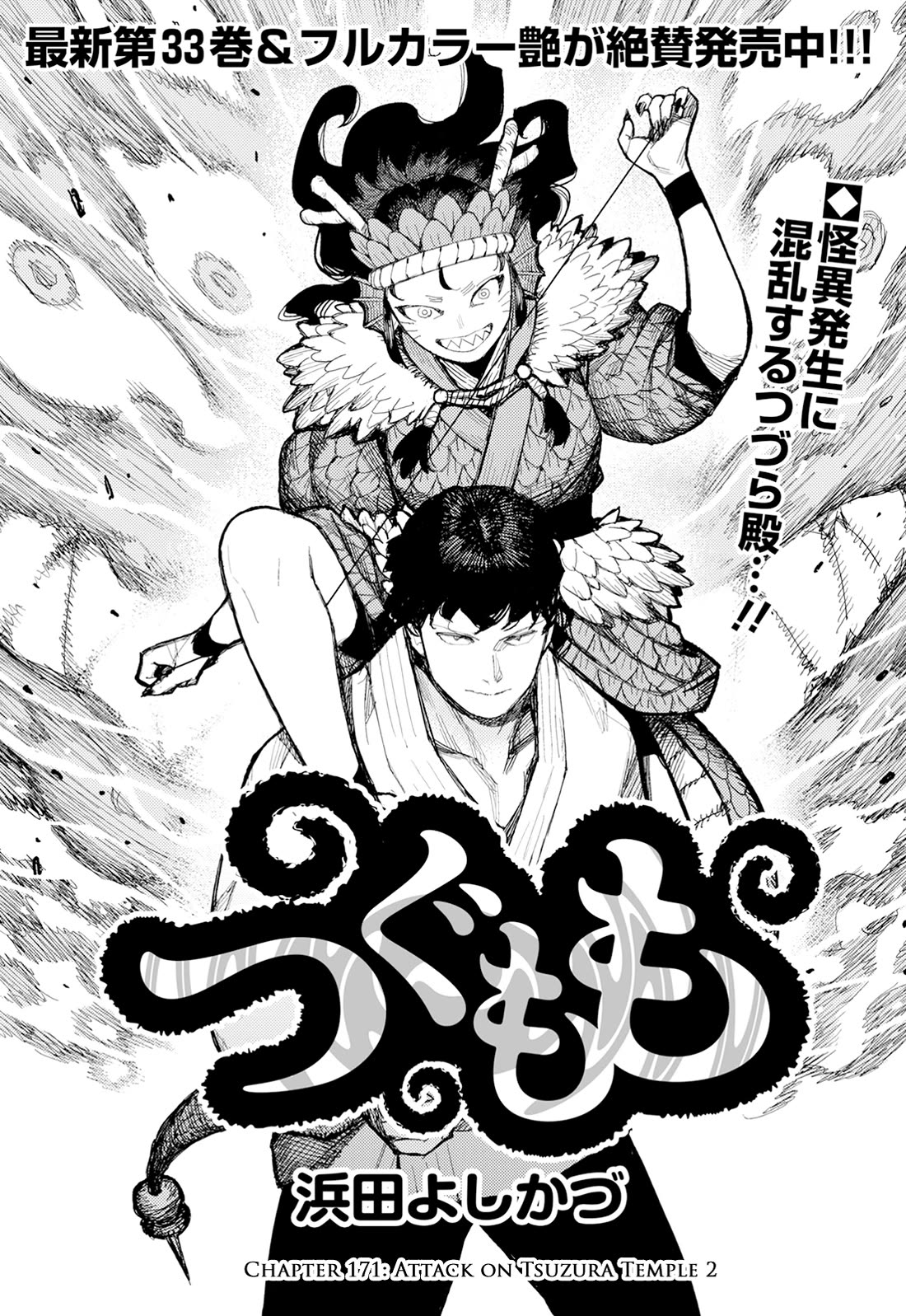 Tsugumomo Chapter 171 page 2 - Chapter 171: Attack on Tsuzura Temple 2