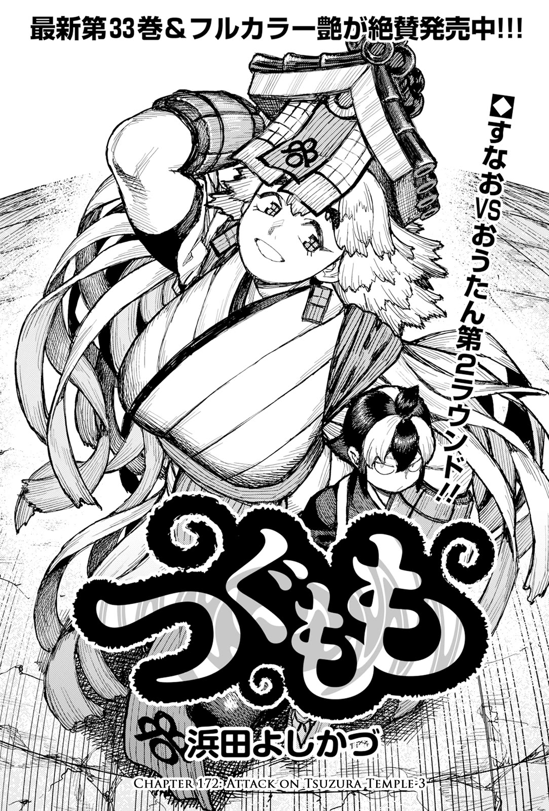 Tsugumomo Chapter 172 page 2 - Chapter 172: Attack on Tsuzura Temple 3