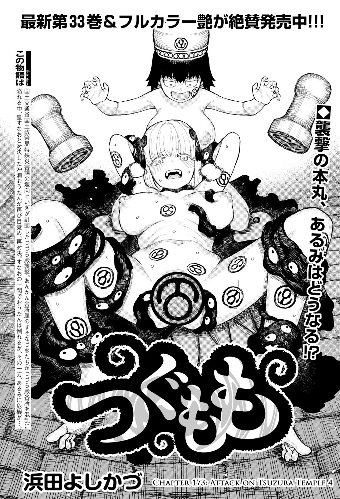 Tsugumomo Chapter 173 page 2 - Chapter 173: Attack on Tsuzura Temple 4