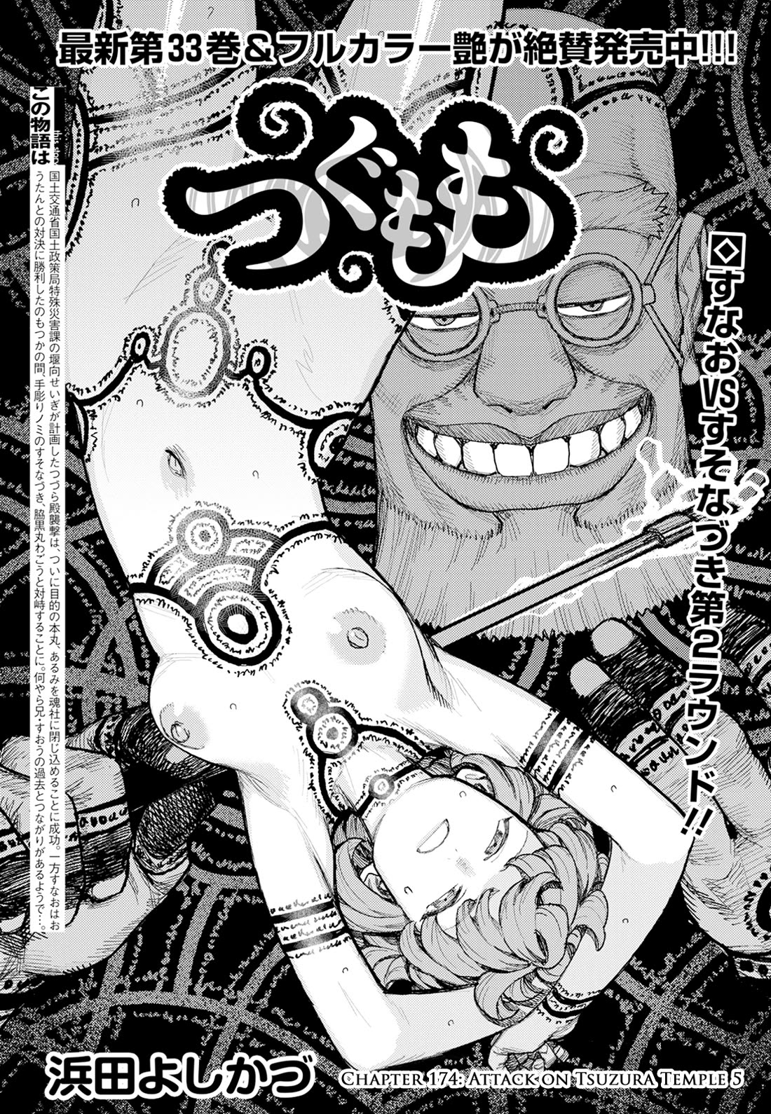 Tsugumomo Chapter 174 page 2 - Chapter 174: Attack on Tsuzura Temple 5
