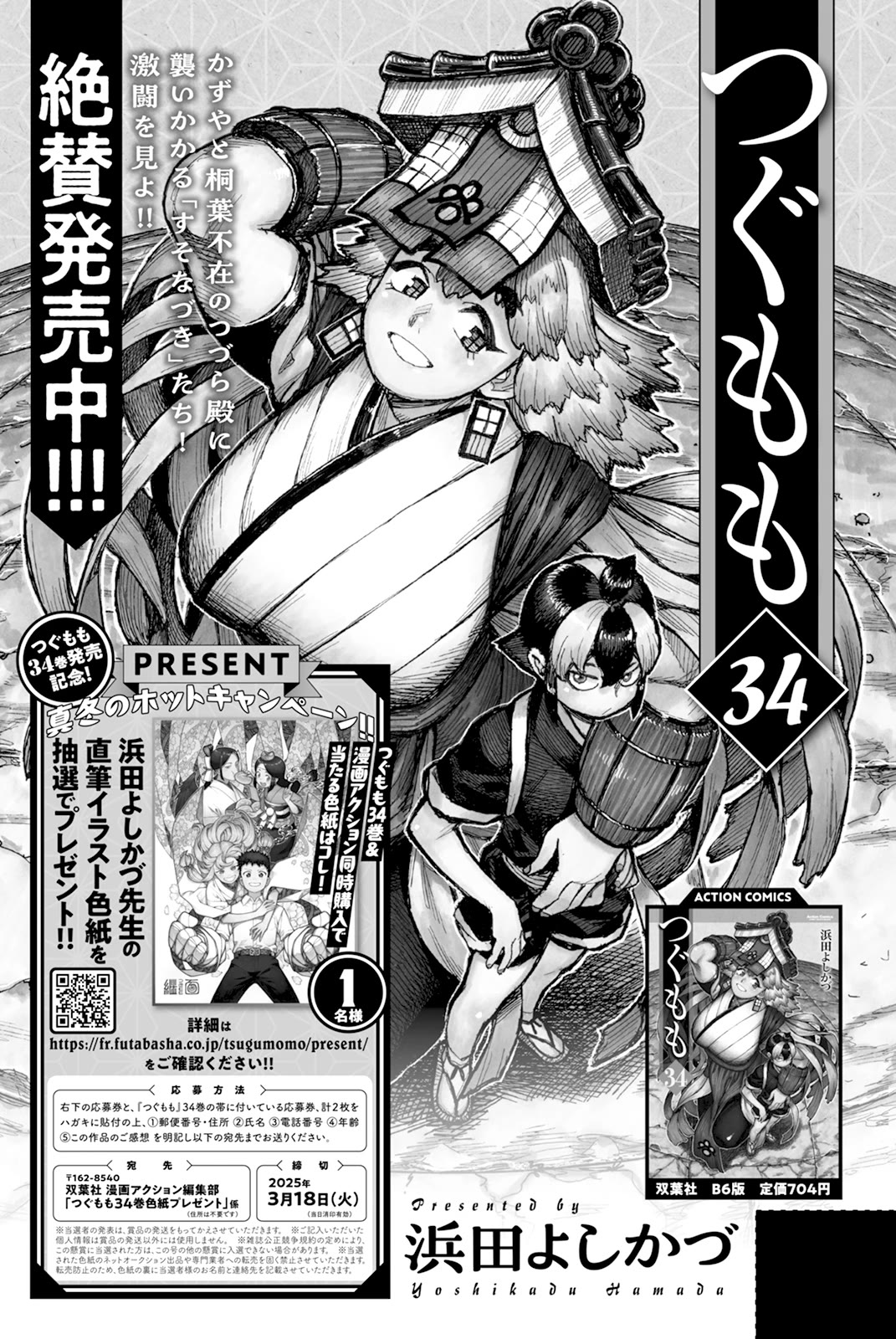 Tsugumomo Chapter 174 page 31 - Chapter 174: Attack on Tsuzura Temple 5