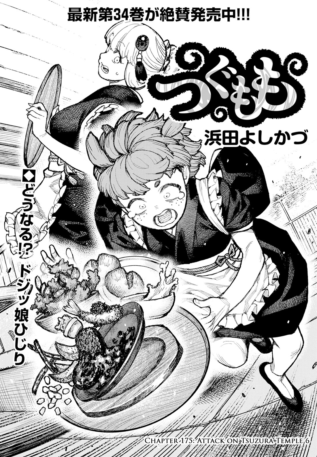 Tsugumomo Chapter 175 page 2 - Chapter 175: Attack on Tsuzura Temple 6