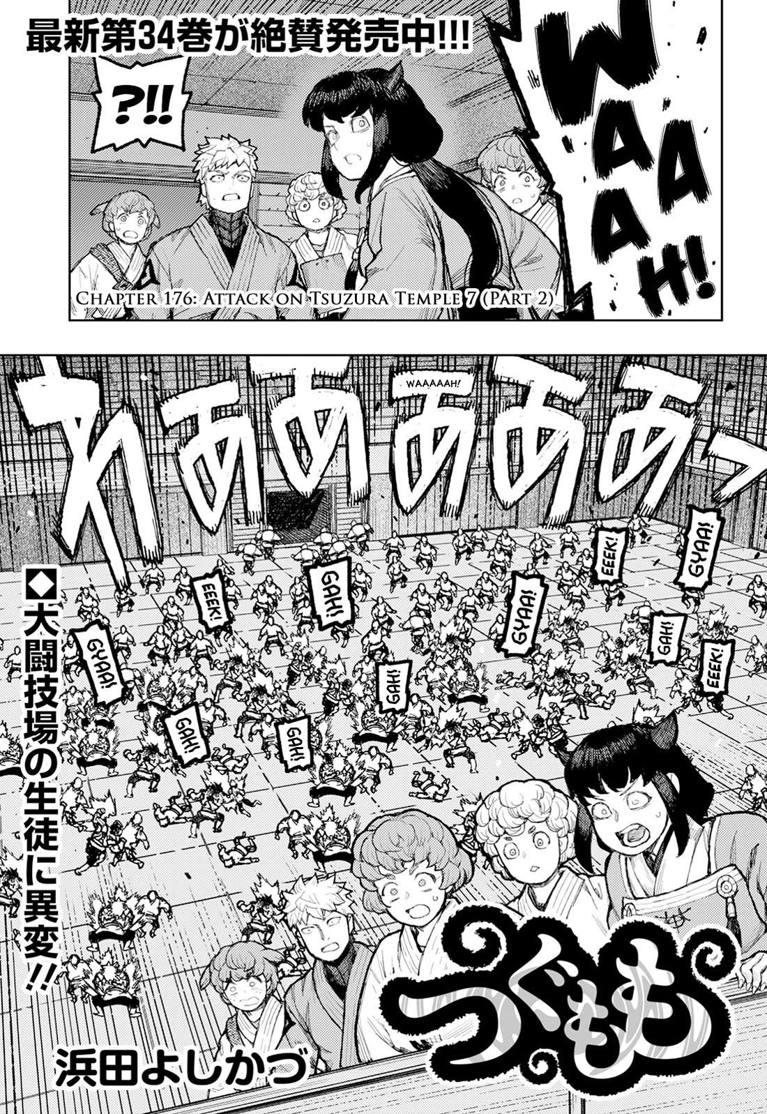 Tsugumomo Chapter 176.2 page 2 - Chapter 176.2: Attack on Tsuzura Temple 7 (Part 2)