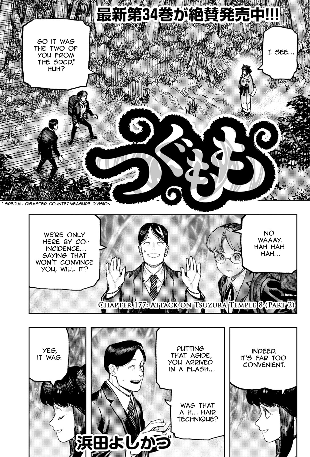 Tsugumomo Chapter 177.2 page 2 - Chapter 177.2: Attack on Tsuzura Temple 8 (Part 2)