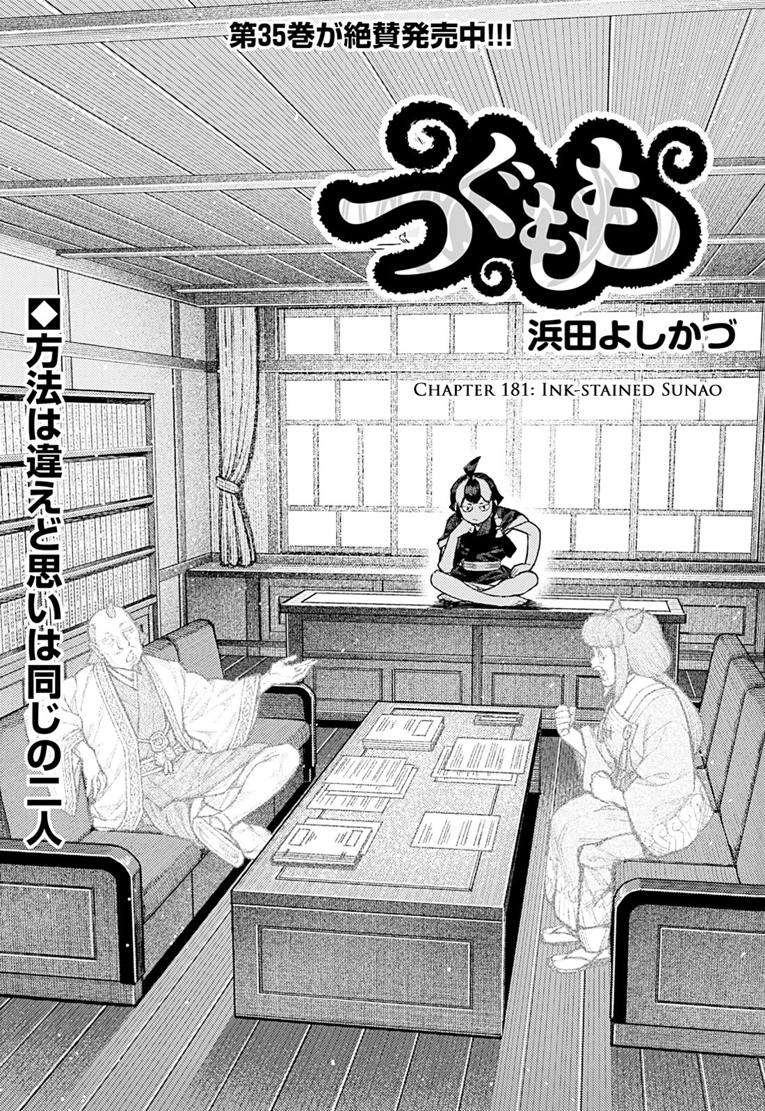 Tsugumomo Chapter 181 page 2 - Chapter 181: Ink-Stained Sunao