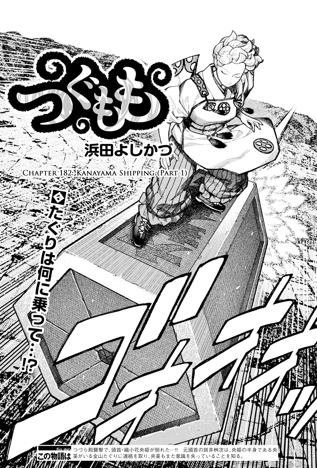 Tsugumomo Chapter 182.1 page 2 - Chapter 182.1: Kanayama Shipping (Part 1)