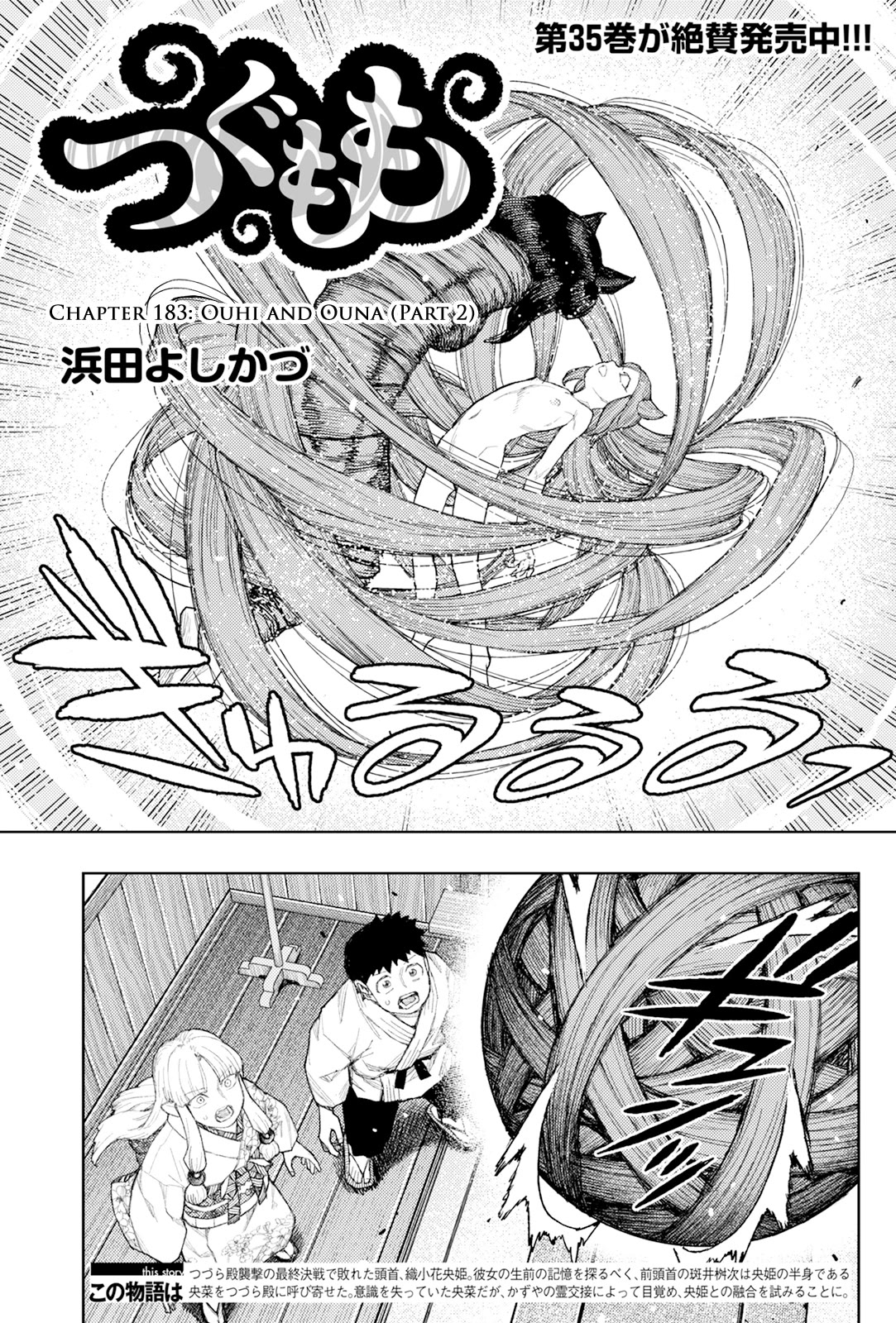 Tsugumomo Chapter 183.2 page 2 - Chapter 183.2: Ouhi and Ouna (Part 2)