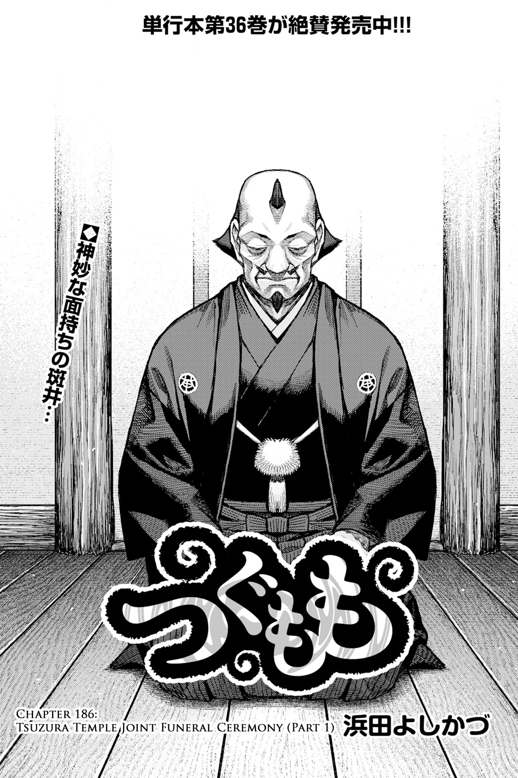 Tsugumomo Chapter 186 page 1 - Chapter 186: Tsuzura Temple Joint Funeral Ceremony