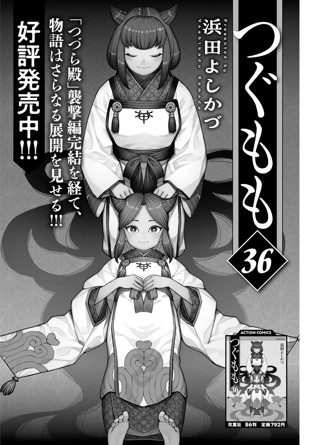 Tsugumomo Chapter 186 page 42 - Chapter 186: Tsuzura Temple Joint Funeral Ceremony