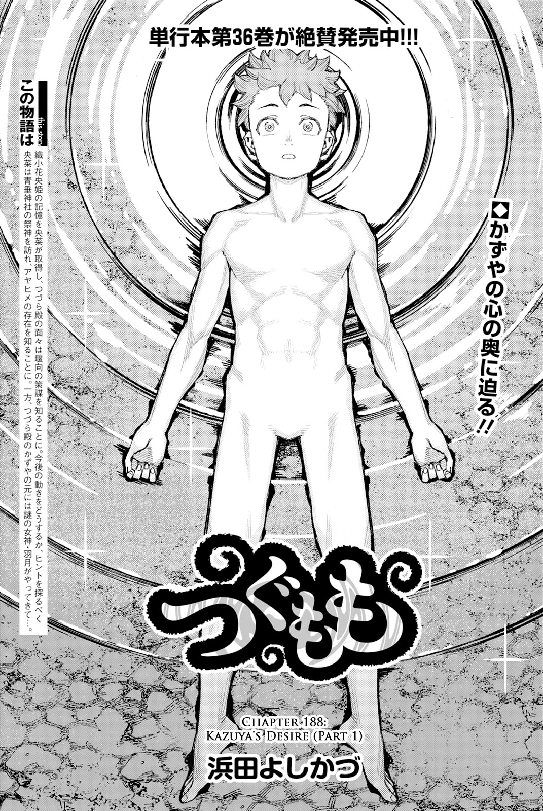 Tsugumomo Chapter 188.1 page 2 - Chapter 188.1: Kazuya's Desire (Part 1)
