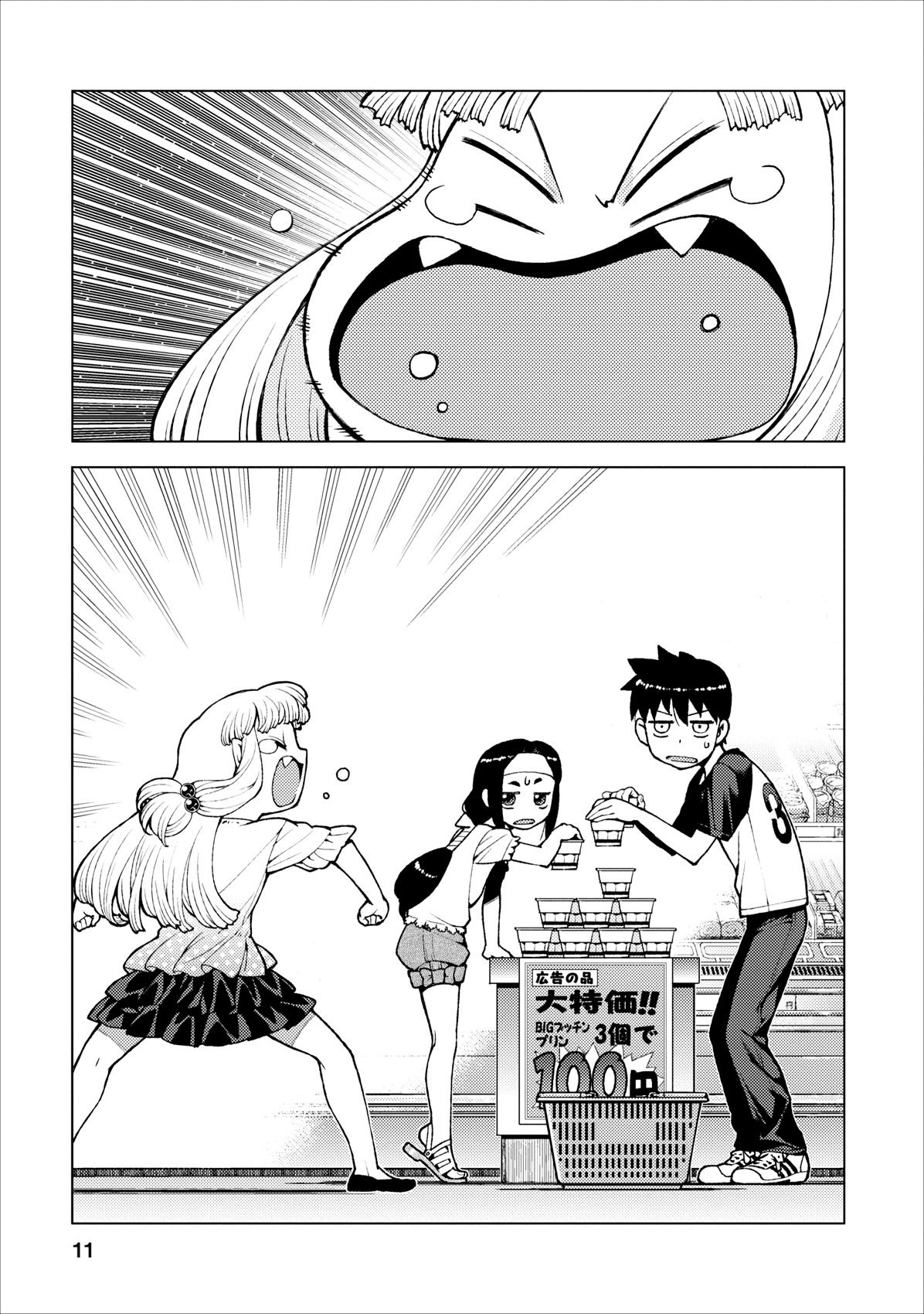 Tsugumomo Chapter 19 page 11 - Chapter 19: One Day at the Kagami Home