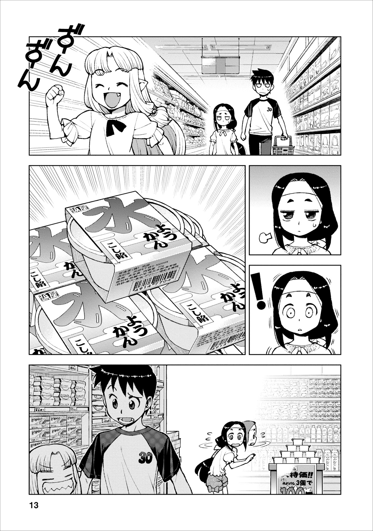 Tsugumomo Chapter 19 page 13 - Chapter 19: One Day at the Kagami Home