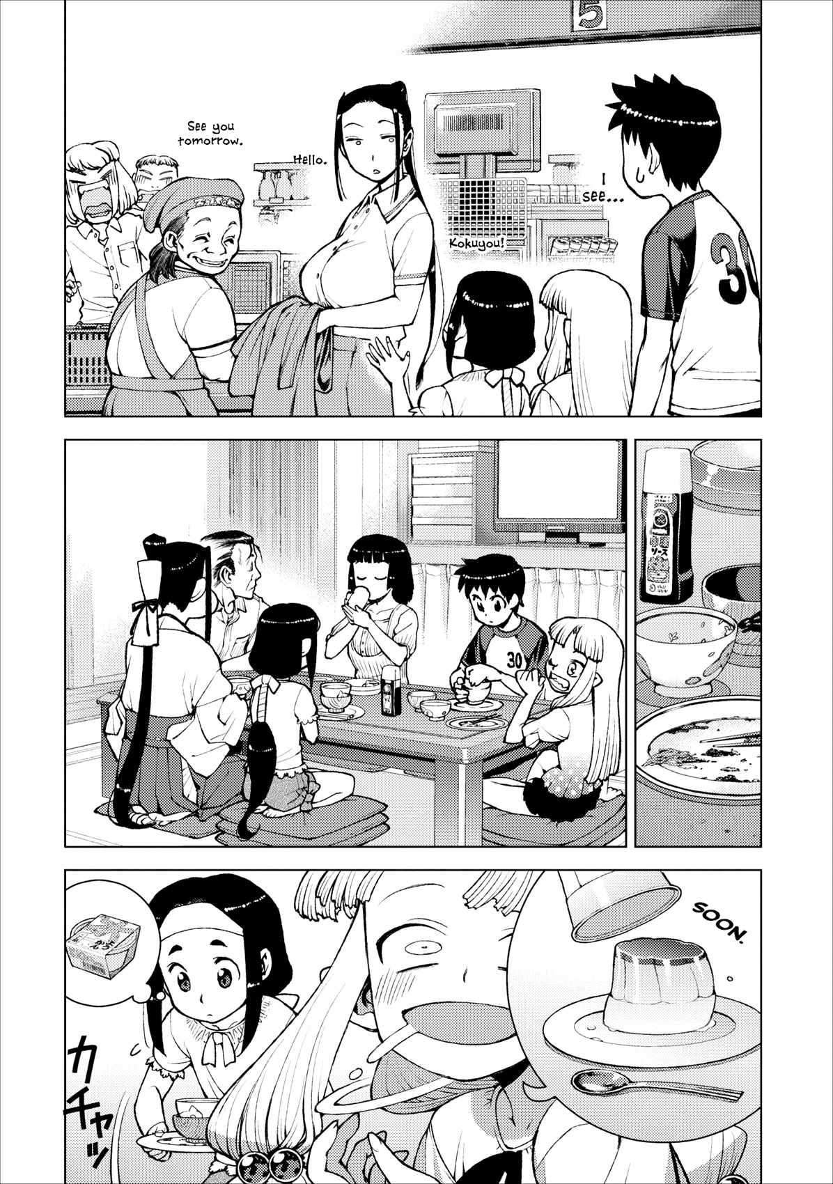 Tsugumomo Chapter 19 page 17 - Chapter 19: One Day at the Kagami Home