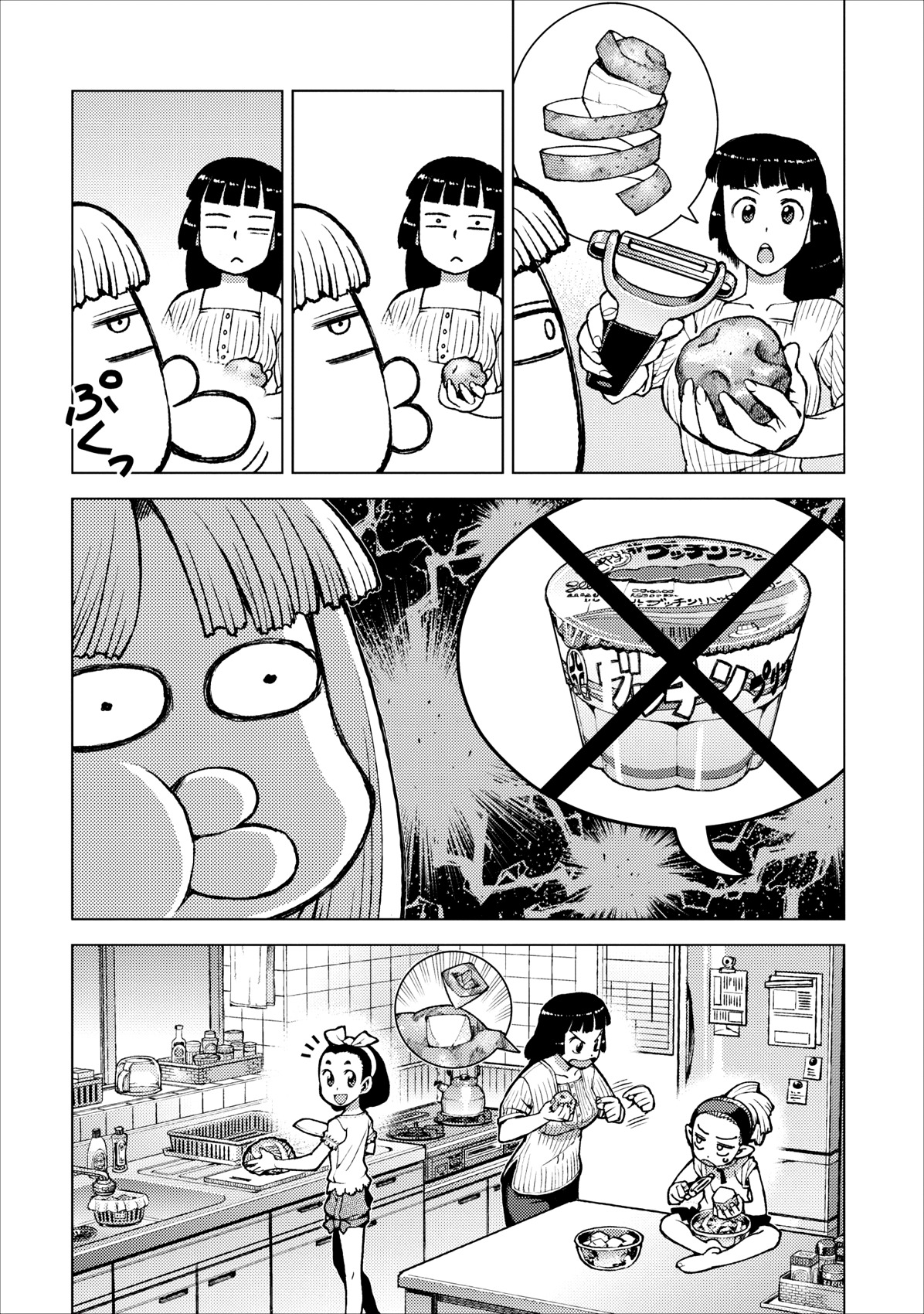 Tsugumomo Chapter 19 page 5 - Chapter 19: One Day at the Kagami Home