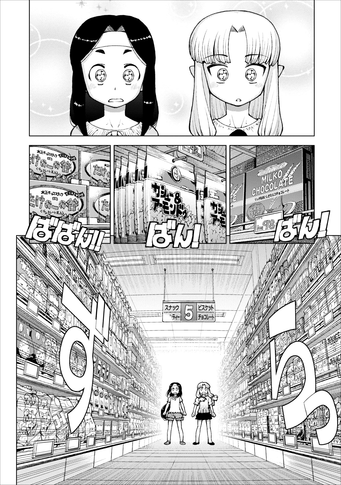 Tsugumomo Chapter 19 page 8 - Chapter 19: One Day at the Kagami Home