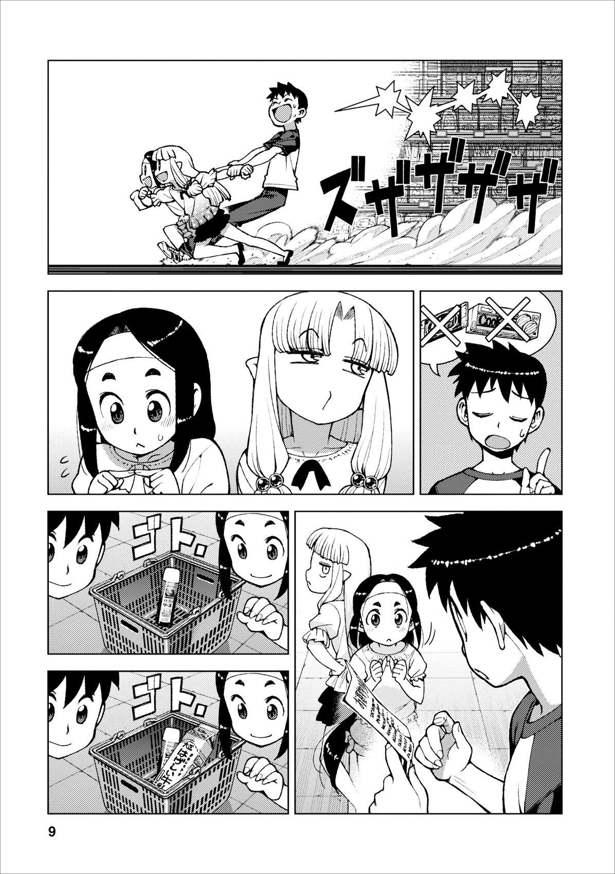 Tsugumomo Chapter 19 page 9 - Chapter 19: One Day at the Kagami Home